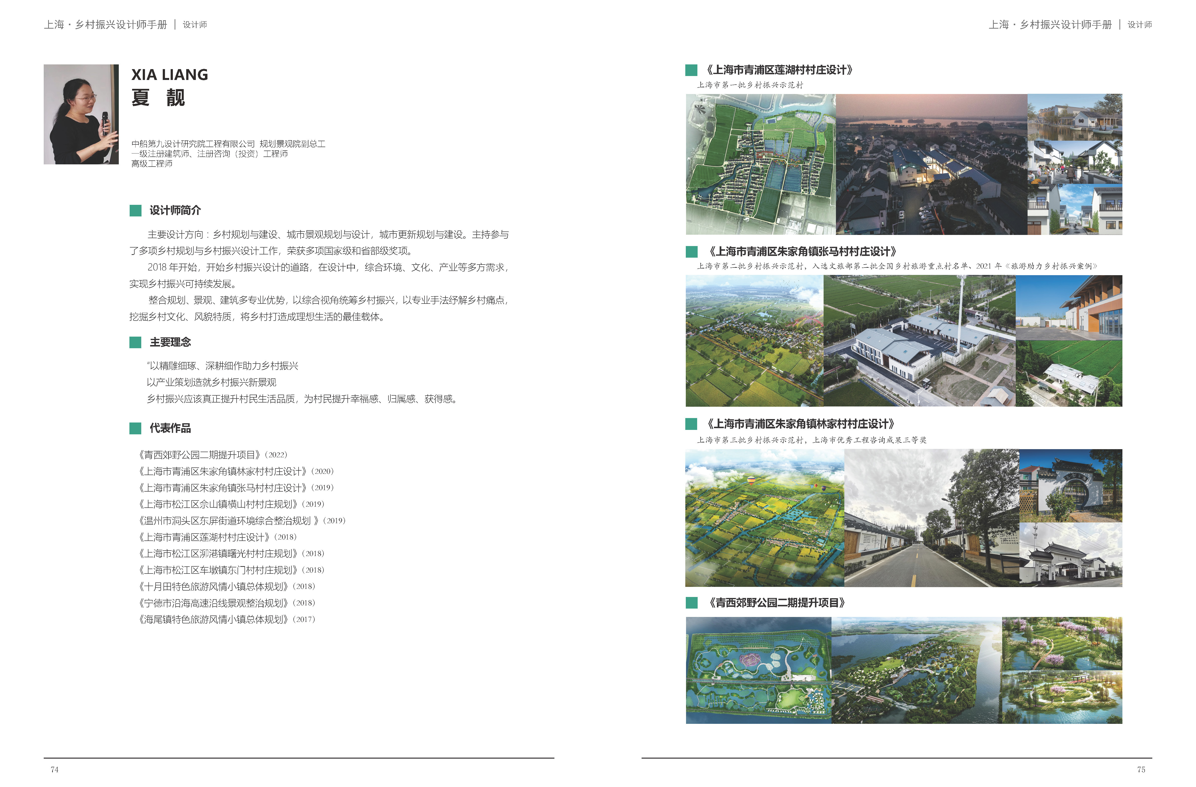2022年上海乡村振兴设计师手册_页面_40.jpg