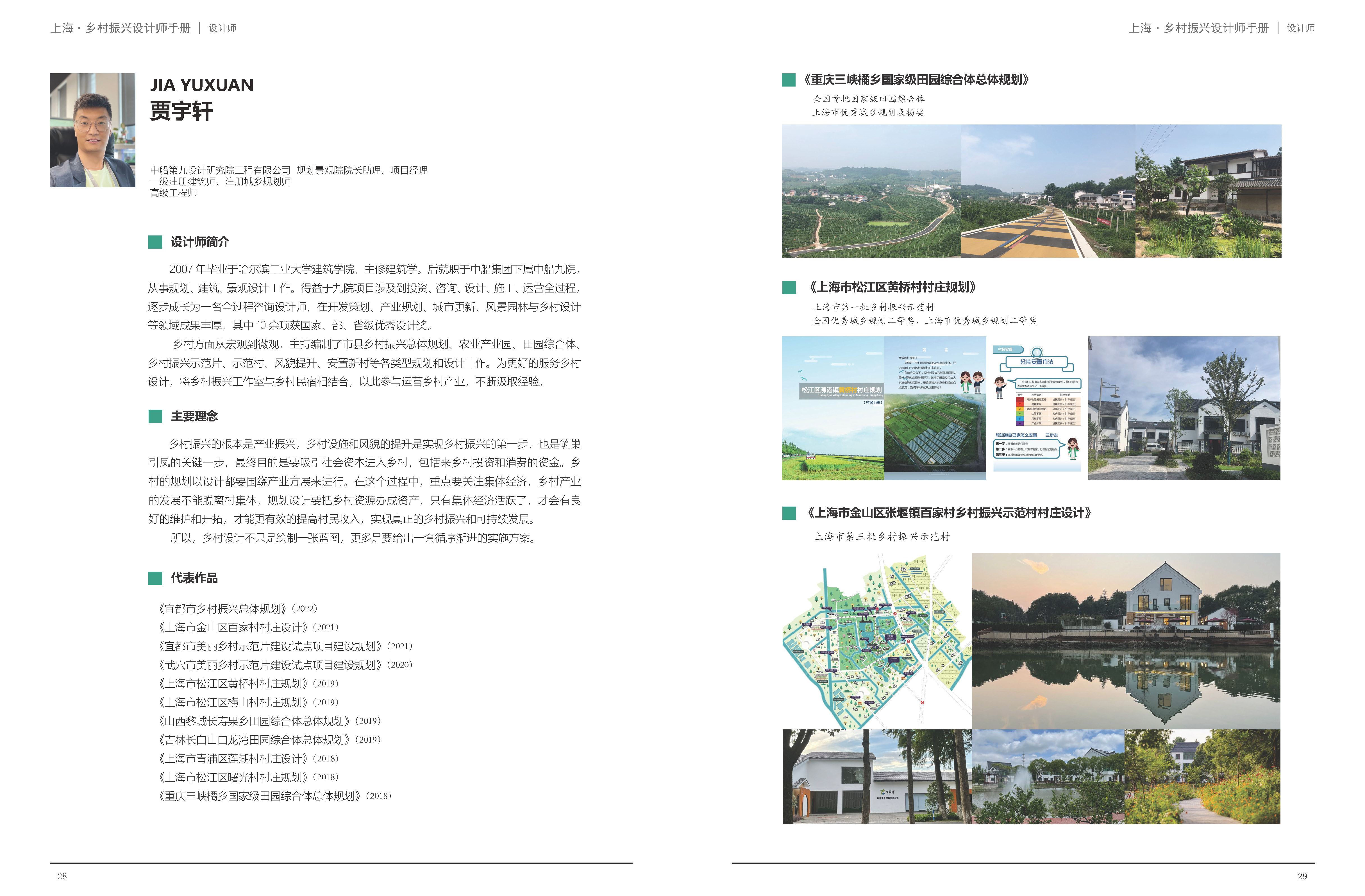 2022年上海乡村振兴设计师手册_页面_17.jpg