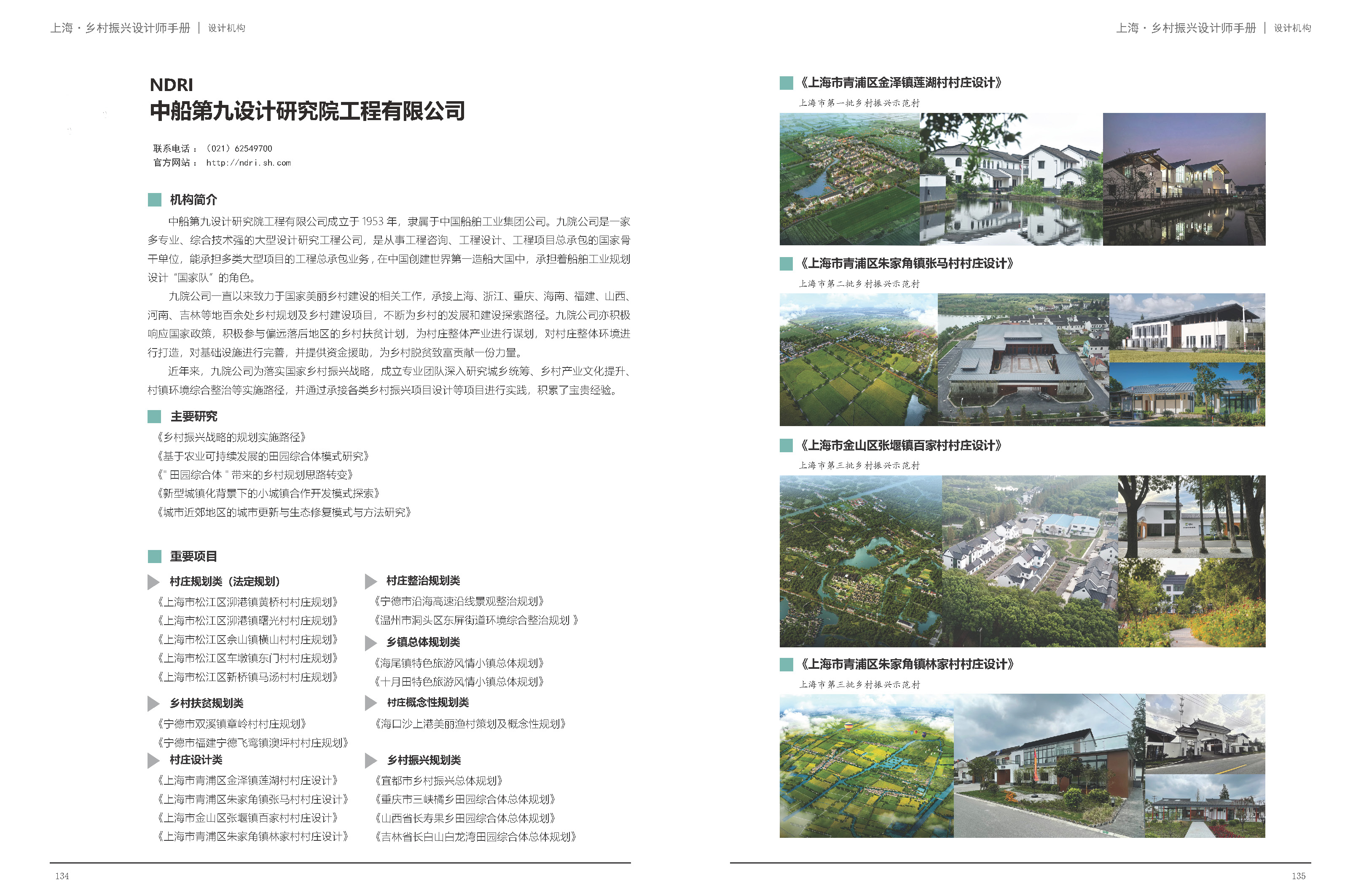 2022年上海乡村振兴设计师手册_页面_70.jpg
